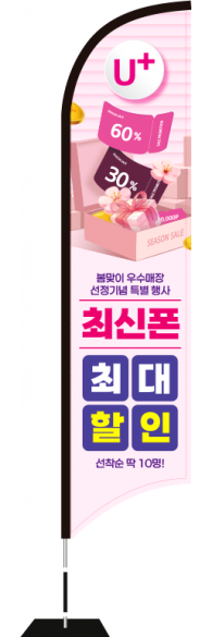 윈드배너 S형-3702