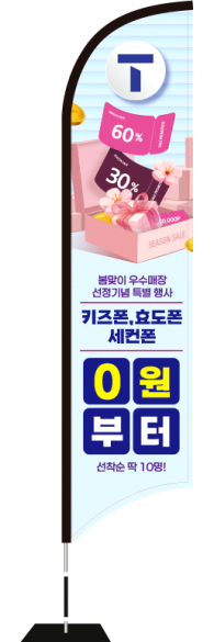 윈드배너 S형-3704