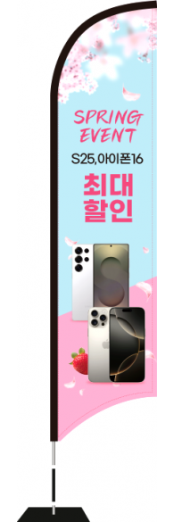 윈드배너 S형-3705