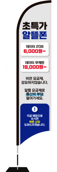 윈드배너 S형-3706