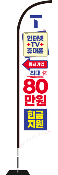 윈드배너 S형-3708
