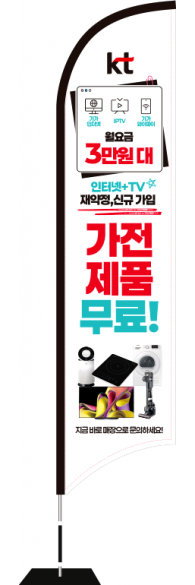윈드배너 S형-3710