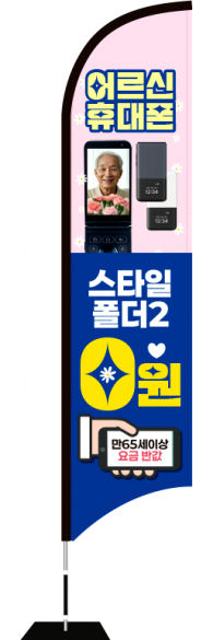 윈드배너 S형-3714