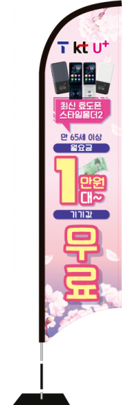 윈드배너 S형-3715