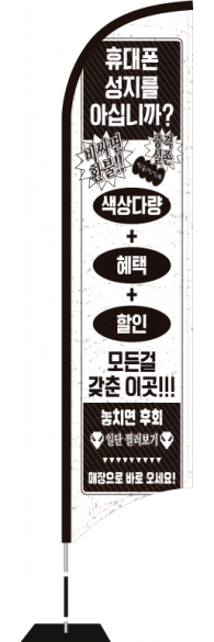 윈드배너 S형-3717