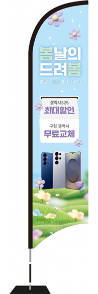 윈드배너 S형-3719