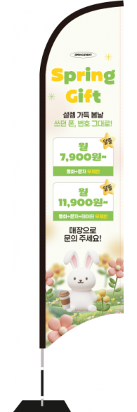 윈드배너 S형-3720