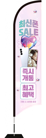 윈드배너 S형-3721
