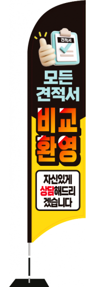 윈드배너 S형-3722