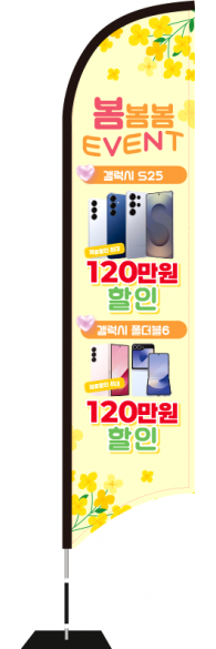 윈드배너 S형-3724