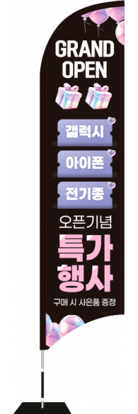 윈드배너 S형-3725