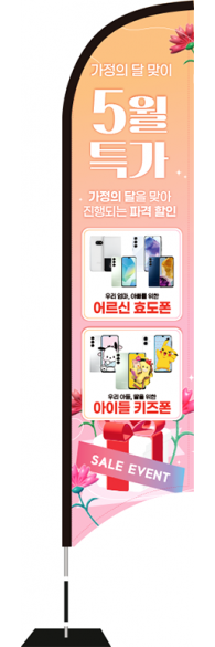 윈드배너 S형-3728