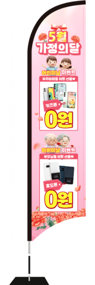 윈드배너 S형-3729