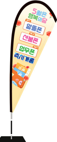 윈드배너 F형-3731