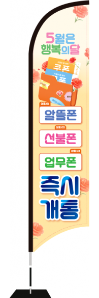 윈드배너 S형-3731