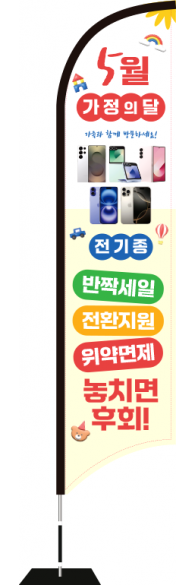 윈드배너 S형-3734