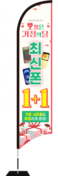 윈드배너 S형-3735