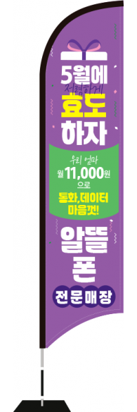 윈드배너 S형-3737