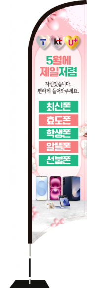 윈드배너 S형-3738