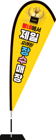 윈드배너 F형-3739