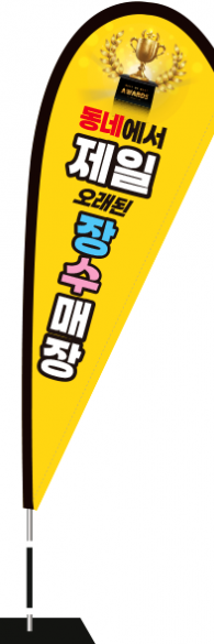 윈드배너 F형-3739