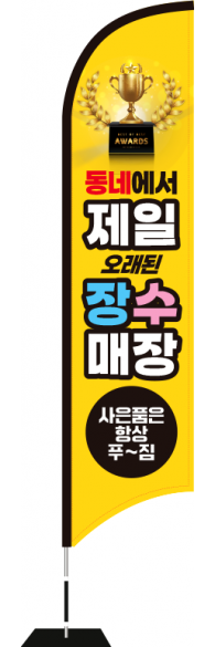 윈드배너 S형-3739