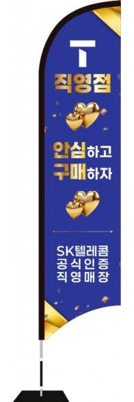 윈드배너 S형-3741