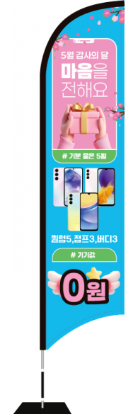 윈드배너 S형-3744