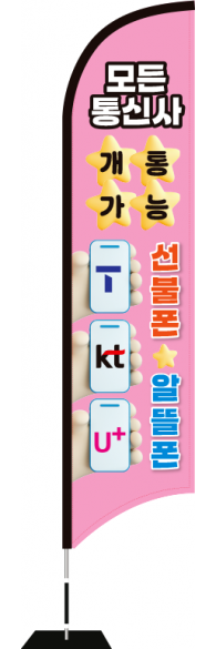 윈드배너 S형-3745