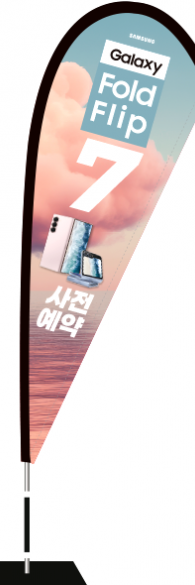 윈드배너 F형-3747