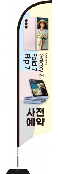 윈드배너 S형-3748