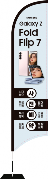 윈드배너 S형-3749
