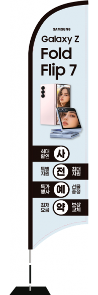 윈드배너 S형-3749
