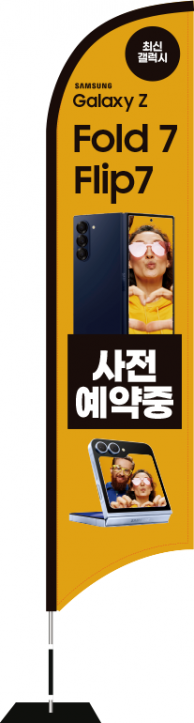 윈드배너 S형-3750