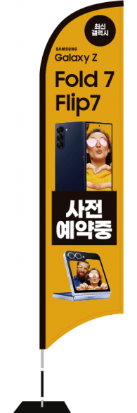 윈드배너 S형-3750