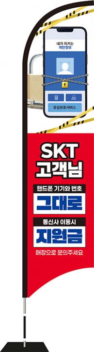 윈드배너 S형-3772