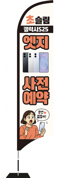 윈드배너 S형-3777