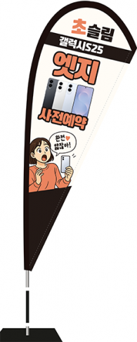 윈드배너 F형-3777