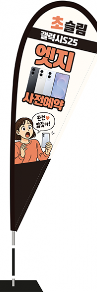 윈드배너 F형-3777