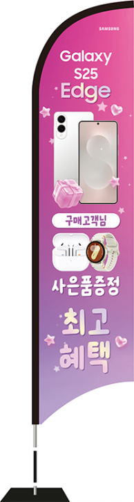 윈드배너 S형-3778