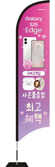 윈드배너 S형-3778