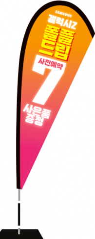 윈드배너 F형-3755
