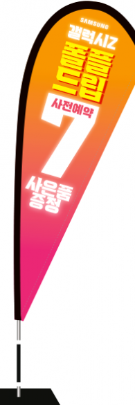 윈드배너 F형-3755