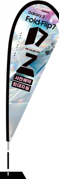 윈드배너 F형-3757