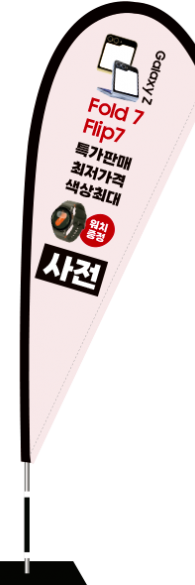 윈드배너 F형-3759
