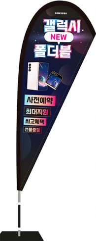 윈드배너 F형-3767