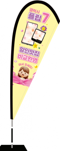 윈드배너 F형-3769