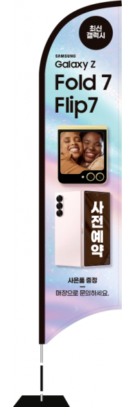 윈드배너 S형-3751
