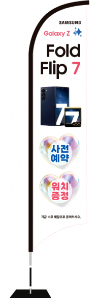 윈드배너 S형-3752