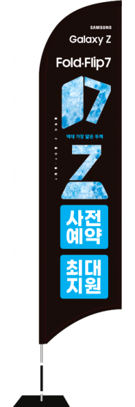 윈드배너 S형-3756